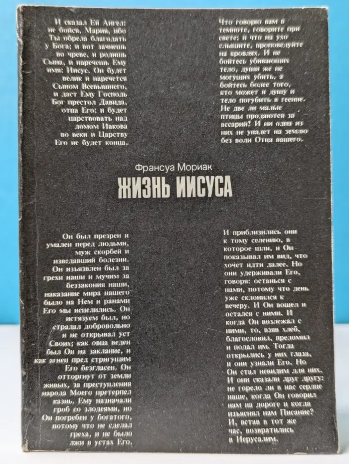 Жизнь Иисуса