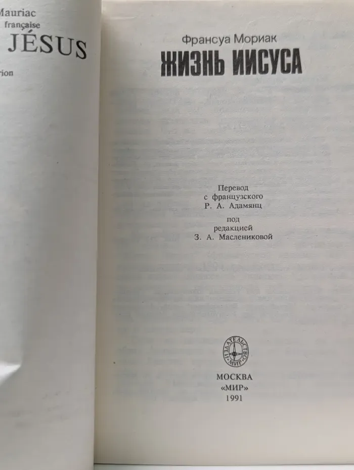 Жизнь Иисуса