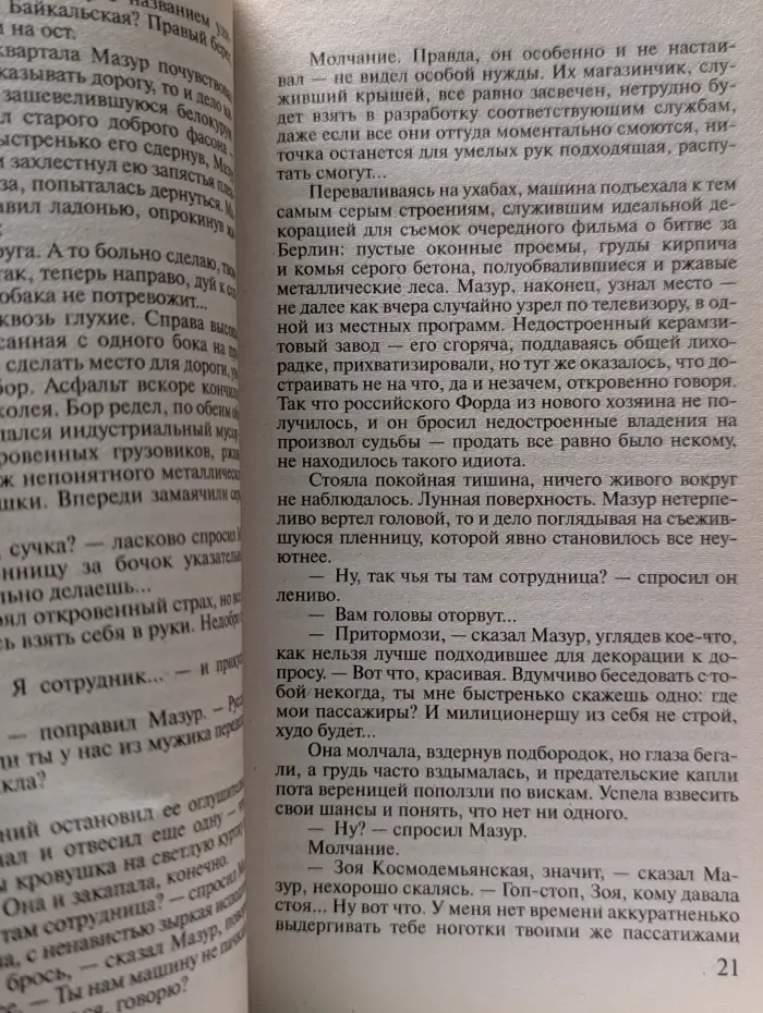След Пираньи