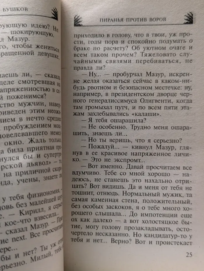 Пиранья. Пиранья против воров