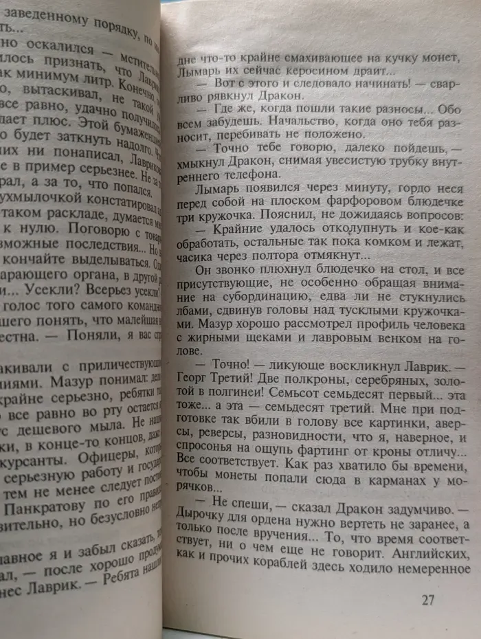 Русский проект. Пиранья. Первый бросок