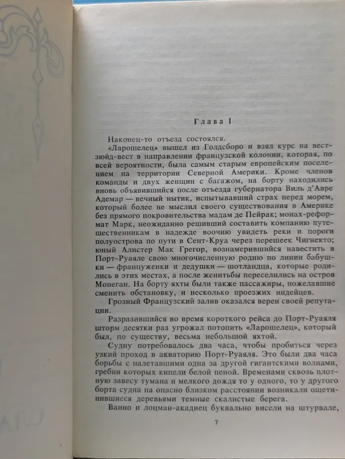 Анжелика и Дьяволица. Роман. Том II