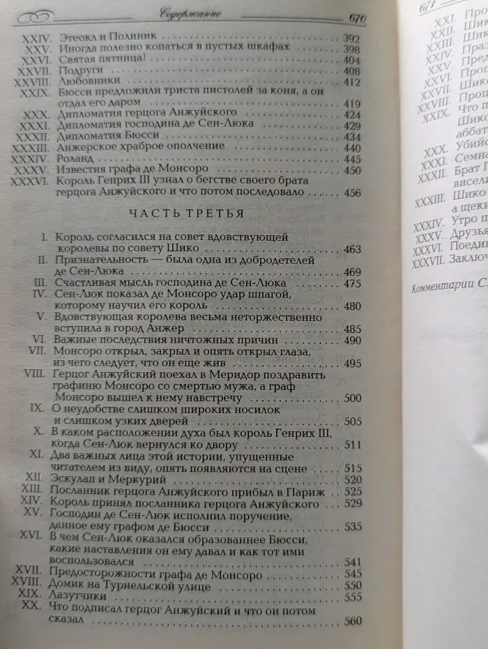 Графиня де Монсоро