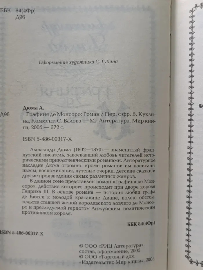Графиня де Монсоро