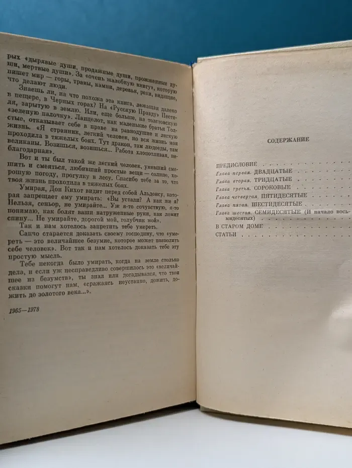Вечерний день