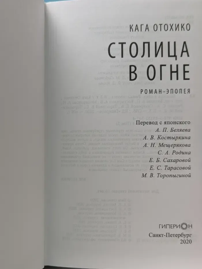Столица в огне. Том 3