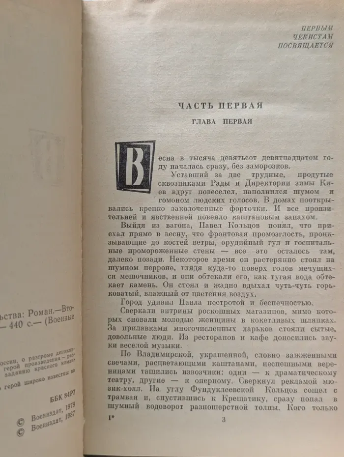 Военные приключения. Адъютант его превосходительства