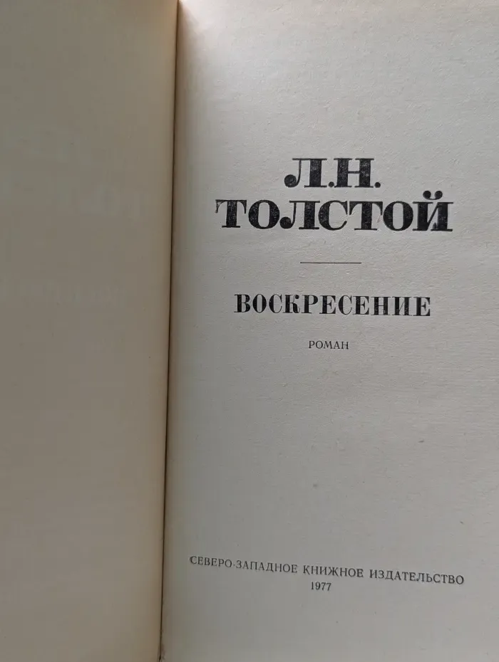 Воскресение