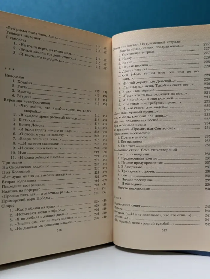 Анна Ахматова. Сочинения в 2 томах. Том 1