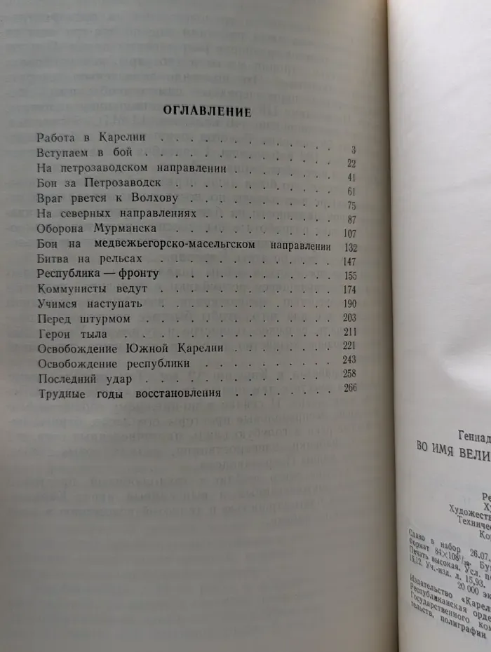 Во имя великой победы