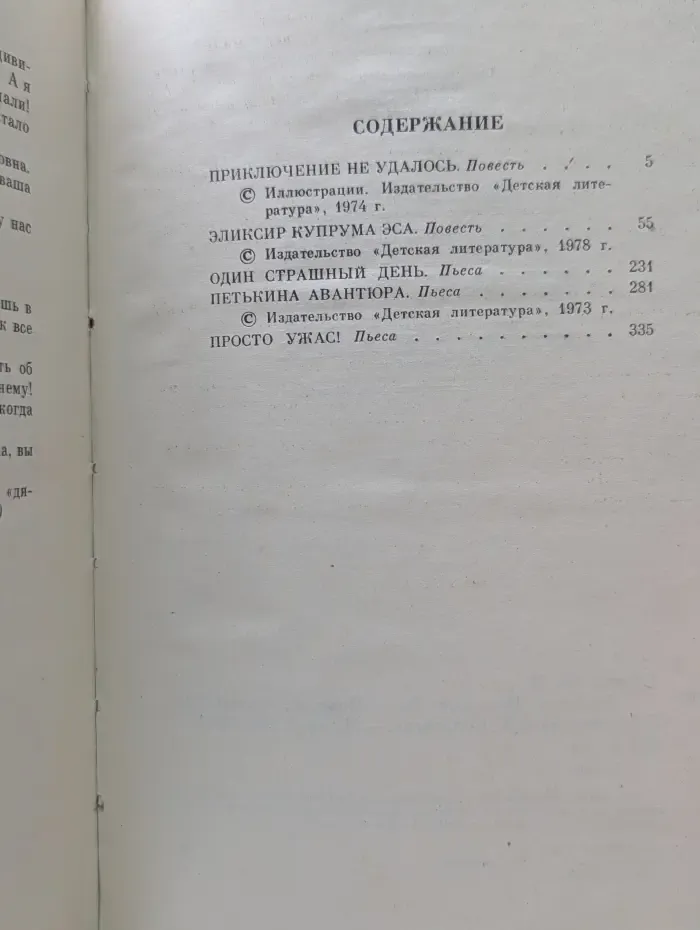 Эликсир Купрума Эса. Избранное