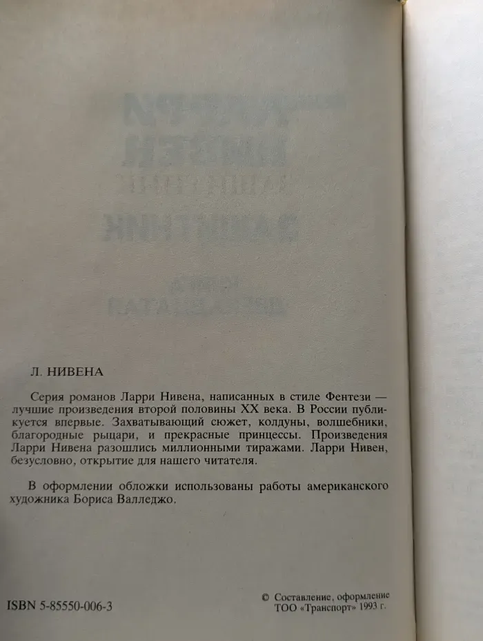 Монстры вселенной. Книга 12. Защитник