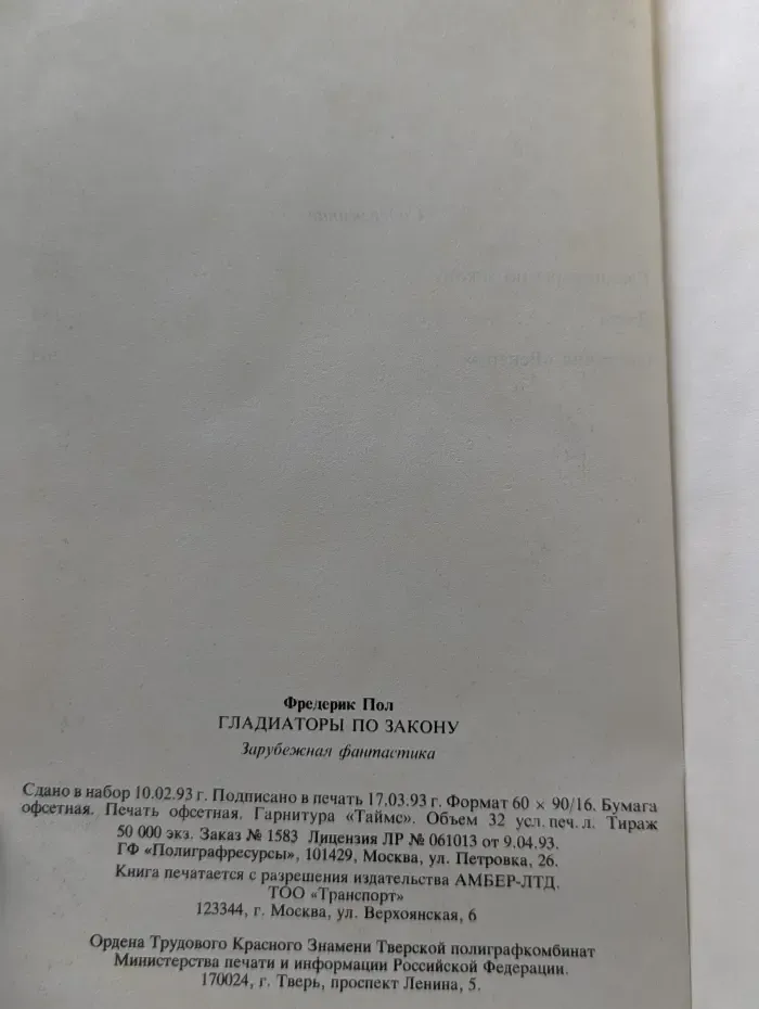 Монстры вселенной. Гладиаторы по закону. Книга 11