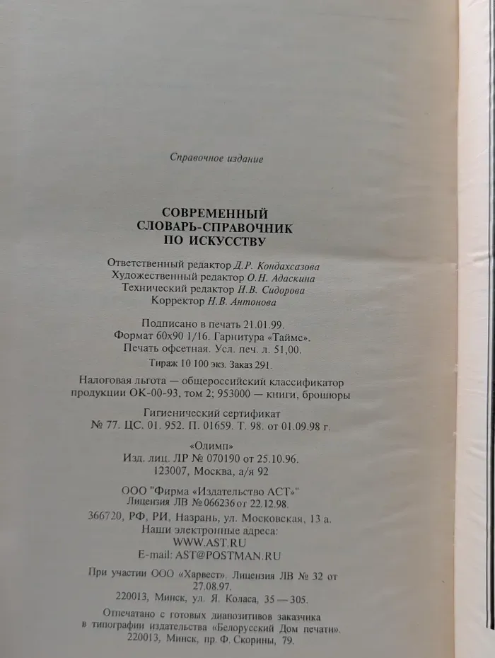 Современный словарь-справочник по искусству
