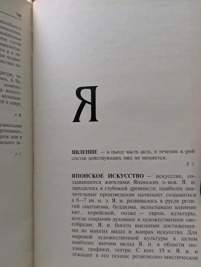 Современный словарь-справочник по искусству