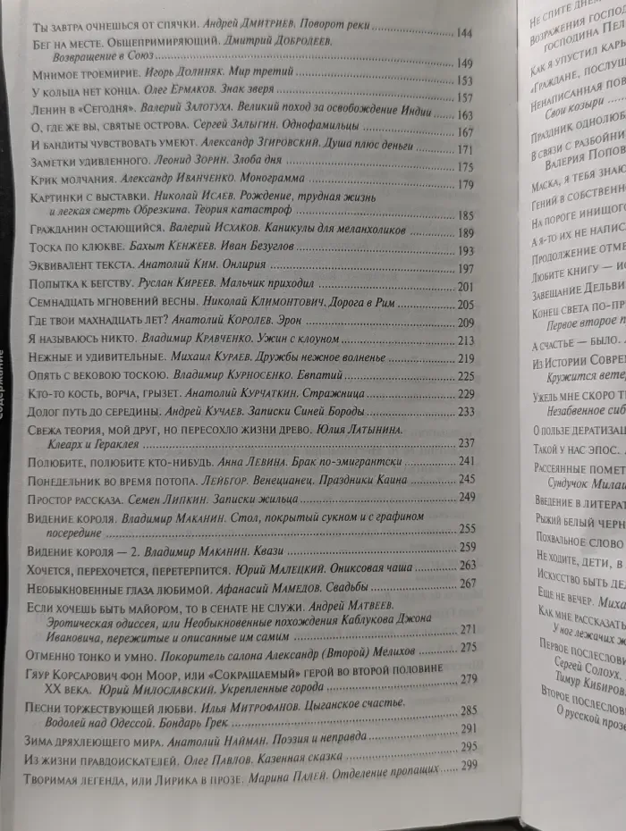 Литературное сегодня. О русской прозе. 90-е