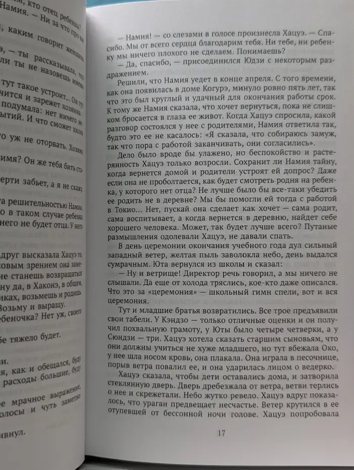 Столица в огне. Том 2