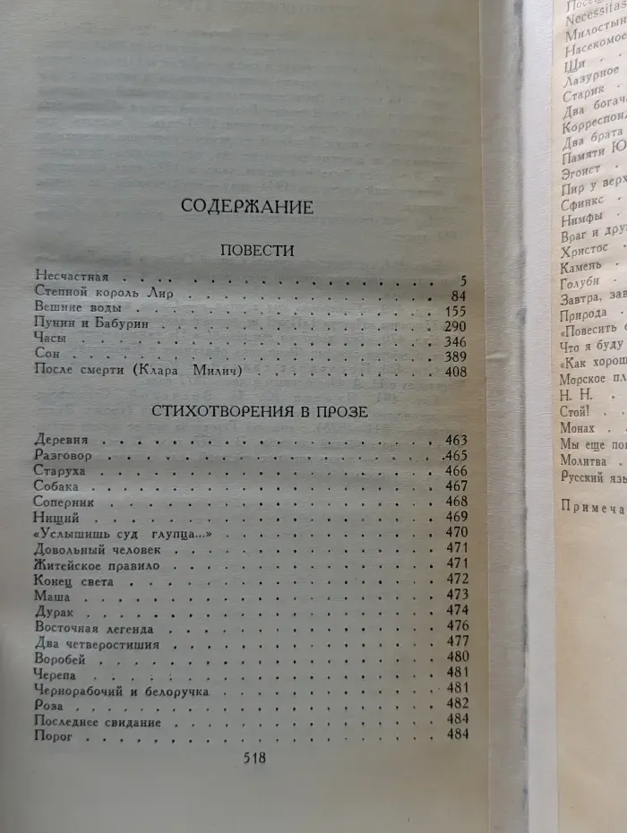 И. С. Тургенев. Собрание сочинений в 6 томах. Том 5