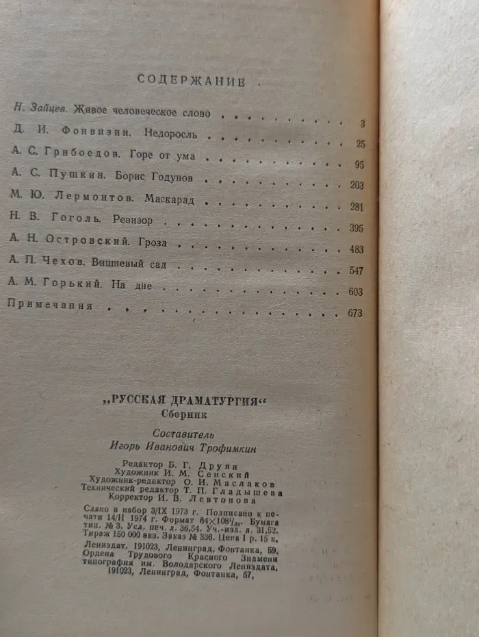 Русская драматургия