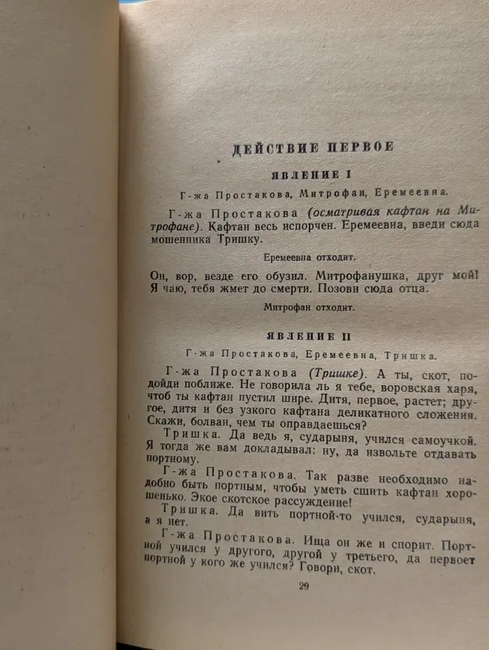 Русская драматургия