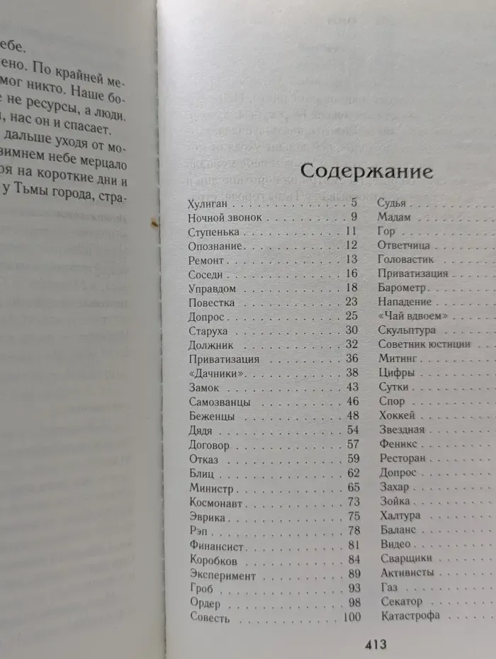 Адвокатские романы. Квартира