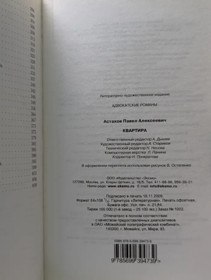 Адвокатские романы. Квартира