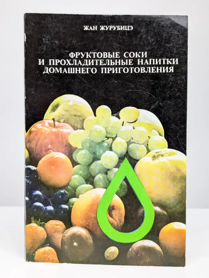 Фруктовые соки и прохладительные напитки