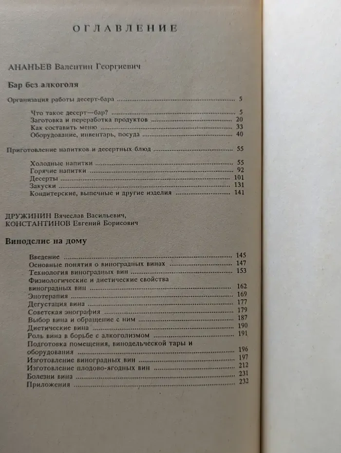 Домашний бар. Бар без алкоголя. Виноделие на дому