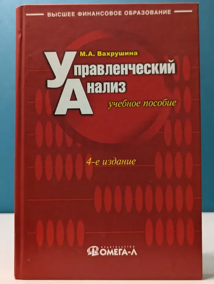 Управленческий анализ