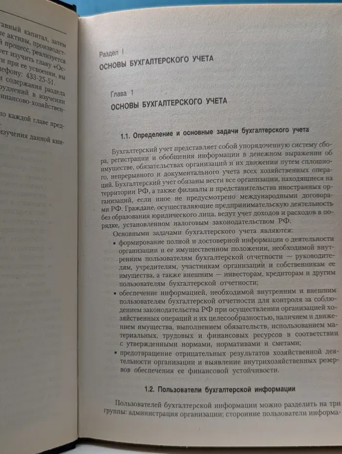 Бухгалтерский финансовый, управленческий учет