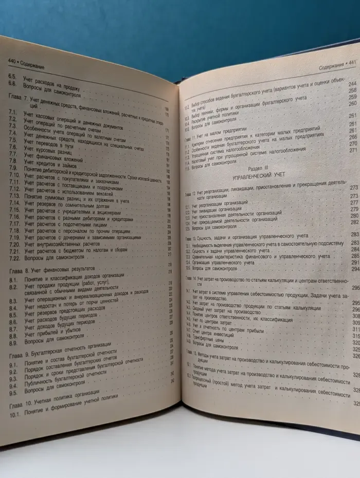 Бухгалтерский финансовый, управленческий учет