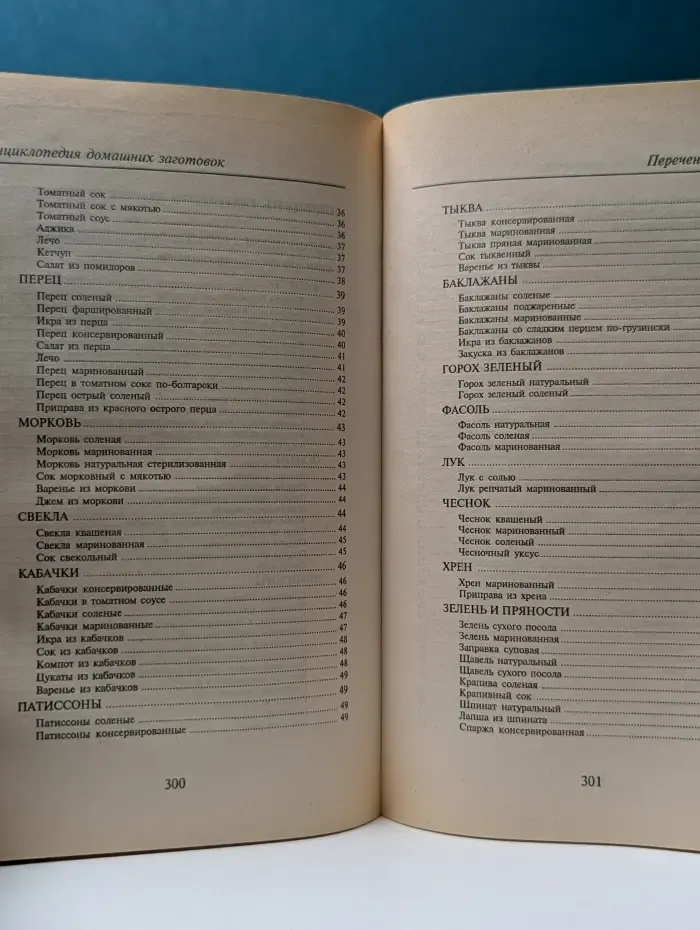 Сделай своими руками. Энциклопедия домашних заготовок