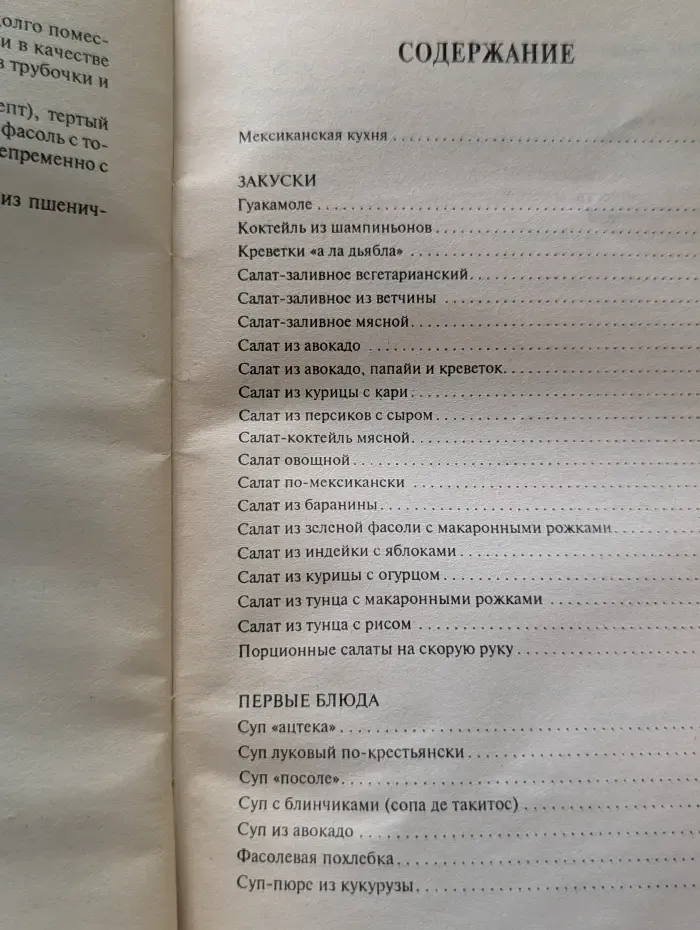 Мексиканская кухня