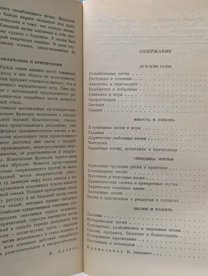 Классики и современники. Русский фольклор
