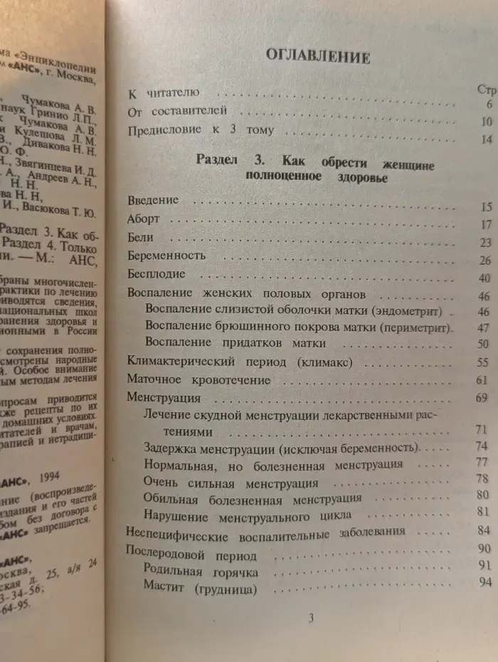 Энциклопедия народной медицины. Том 3