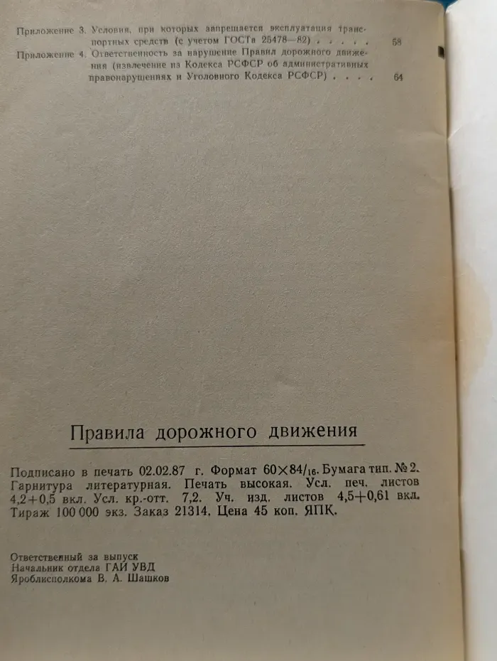 Правила дорожного движения