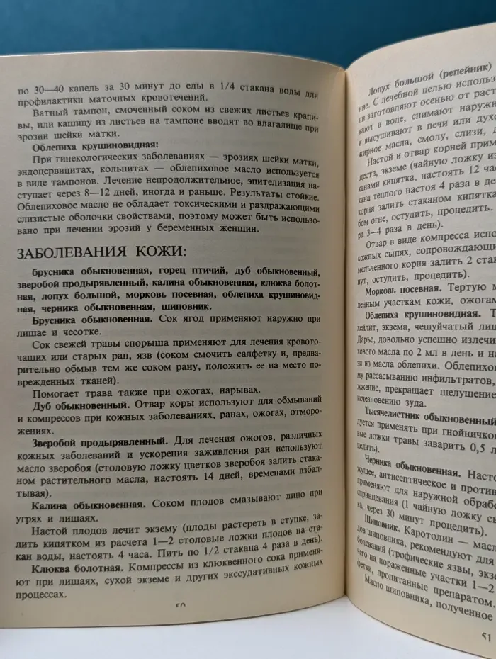 Травник. Лекарственные растения и их применение