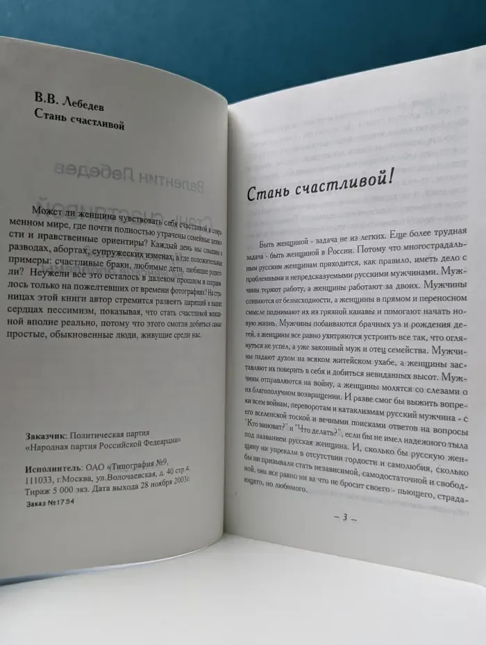 Стань счастливой. Мужской взгляд на женские проблемы