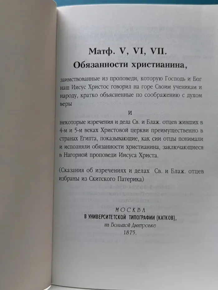 Беседы о блаженствах