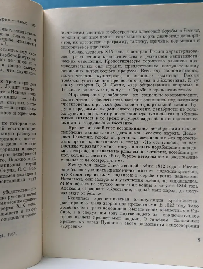 Декабристы-ярославцы