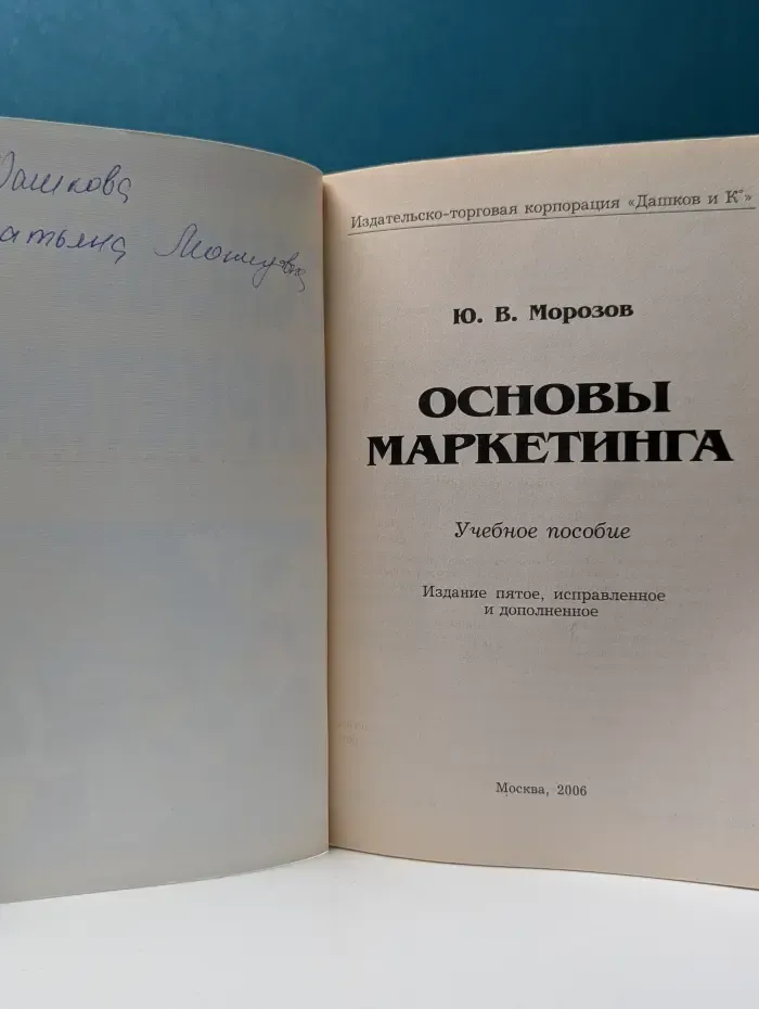 Основы маркетинга