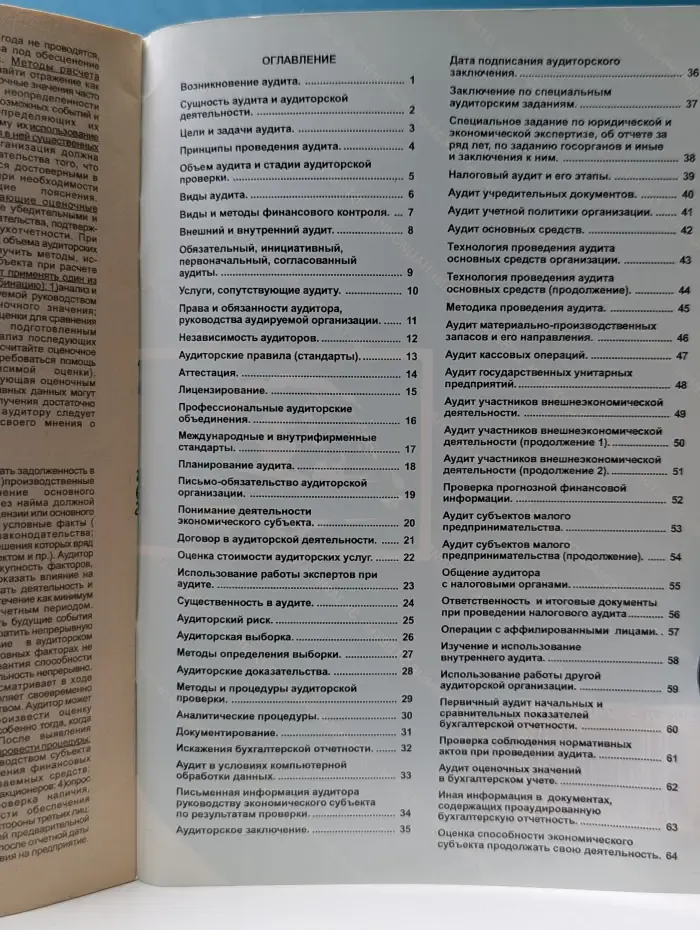 Шпаргалка. Аудит. Экзаменационные ответы