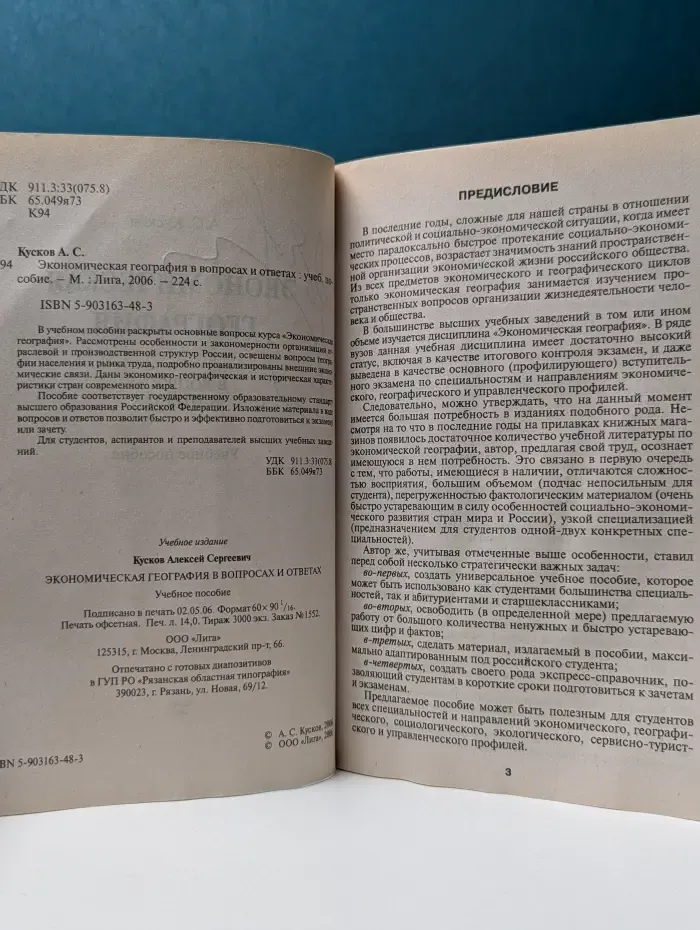 Экономическая география в вопросах и ответах