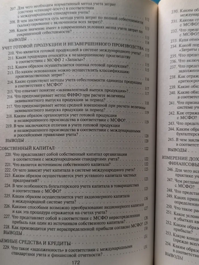 Международные стандарты финансовой отчетности в вопросах и ответах