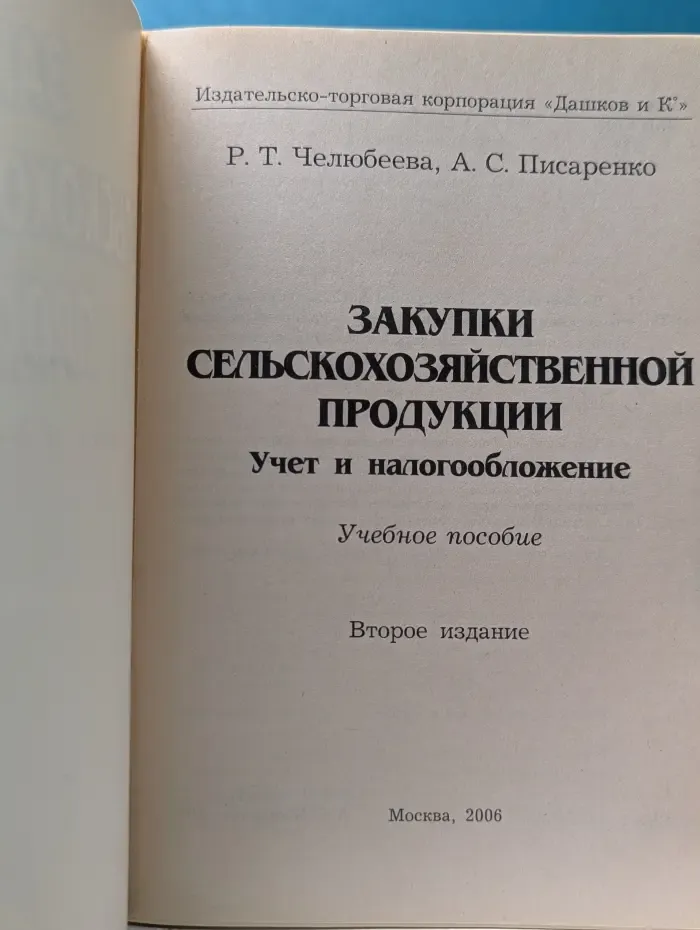 Закупки сельскохозяйственной продукции. Учет и налогообложение