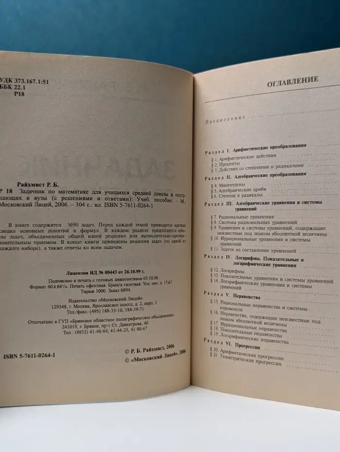 Задачник по математике для учащихся средней школы и поступающих в вузы. С решениями и ответами