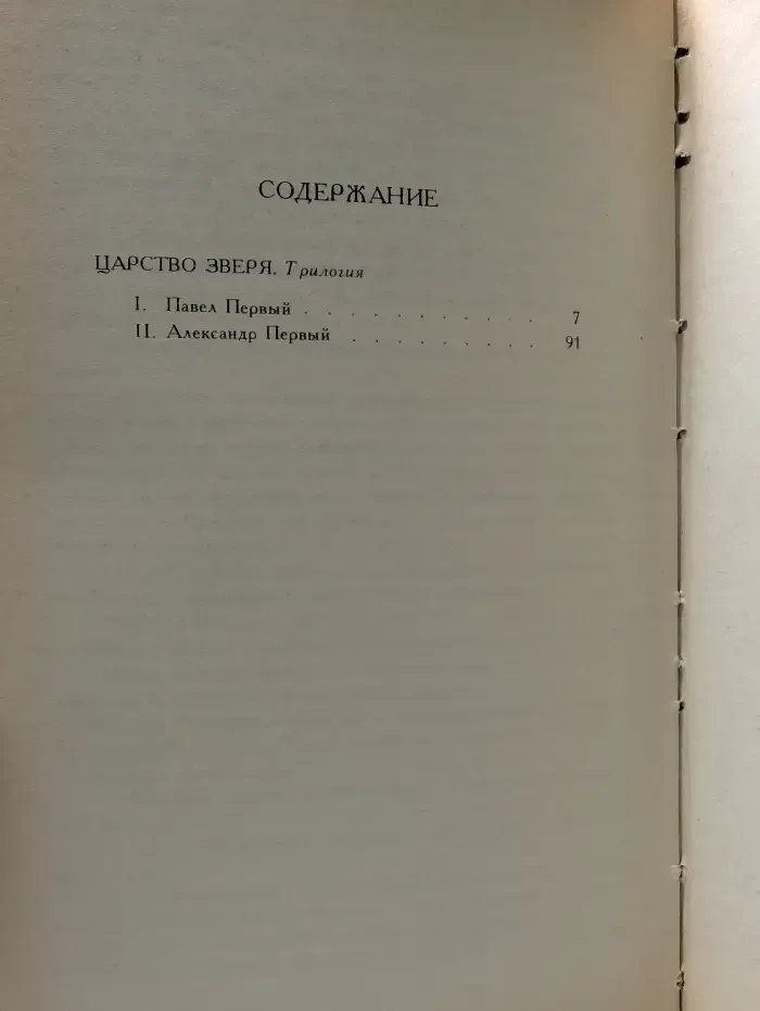 Библиотека Огонек. Дмитрий Мережковский. Собрание сочинений в 4 томах. Том 3