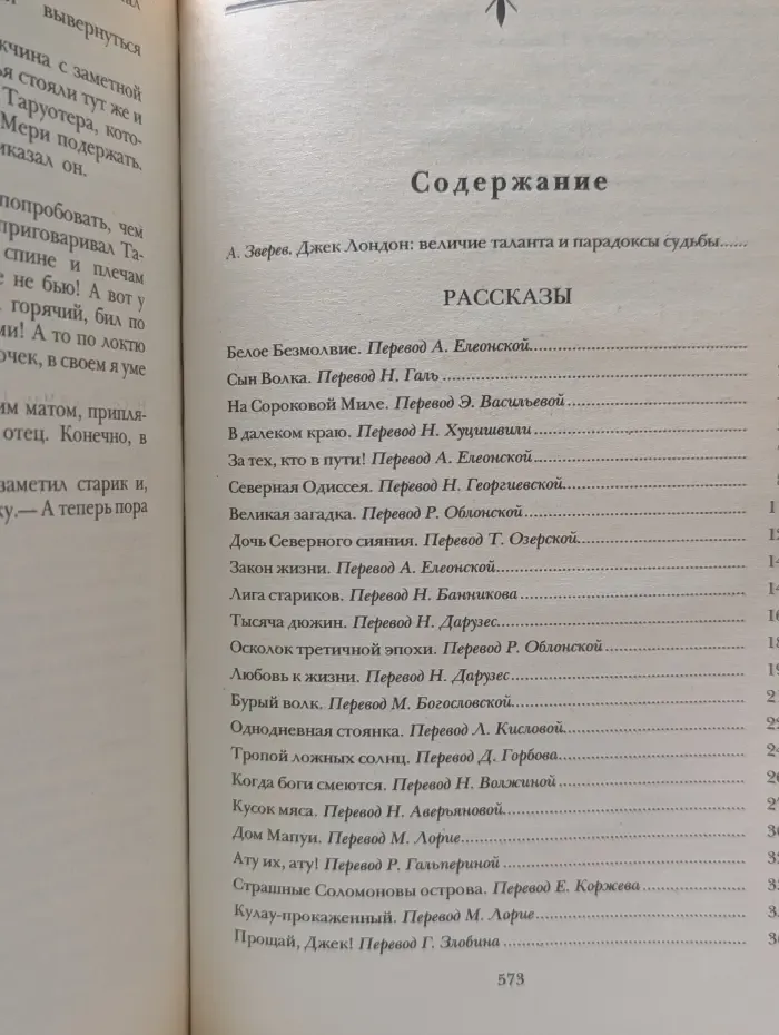 Джек Лондон. Сочинения в 4 томах. Том 1. Рассказы