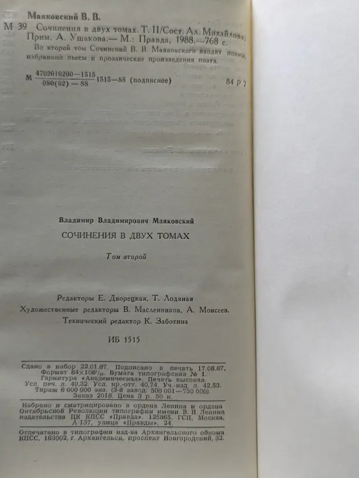 Владимир Маяковский. Сочинения в 2 томах. Том 2