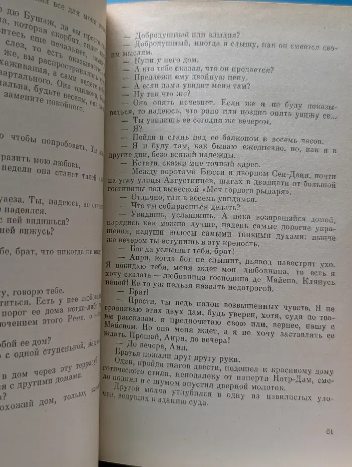 Сорок пять